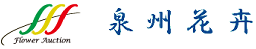 株式会社 泉州花卉総合卸売市場